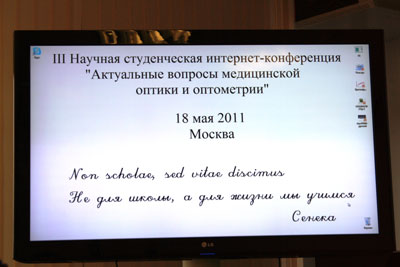 Название и девиз конференции.