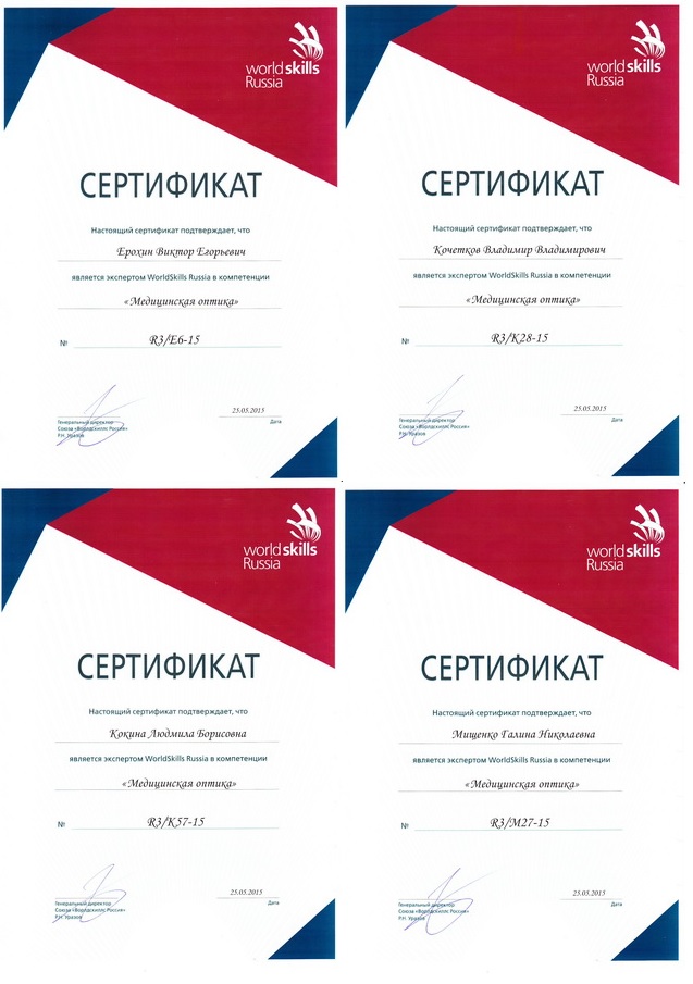 сертификаты WSR МО_1.jpg